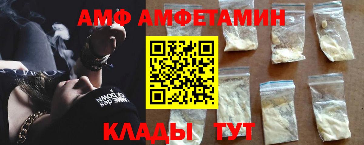 Камышлов  Amphetamine VHQ  Вход с VPN 