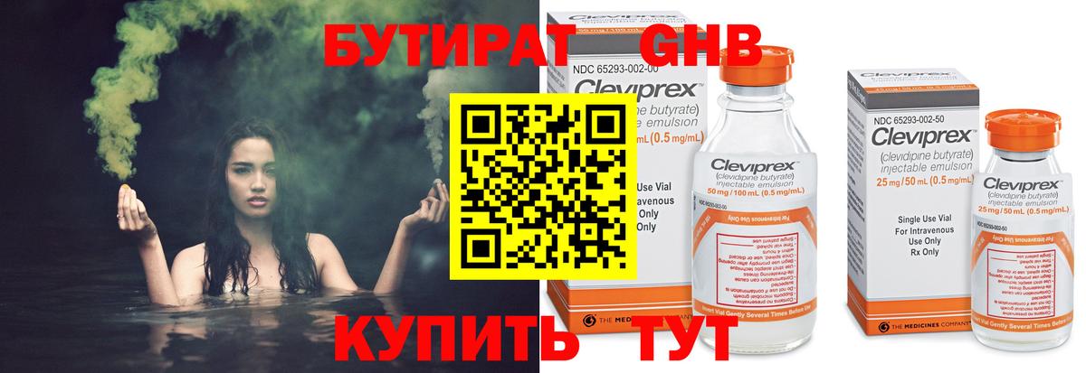 БУТИРАТ Butirat Камышлов