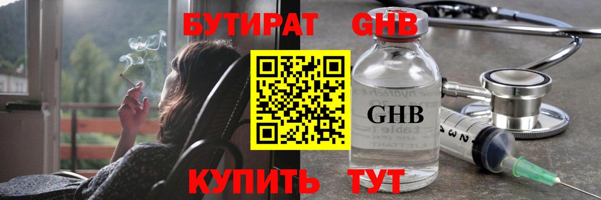 Камышлов  Бутират 99%  Вход с VPN 