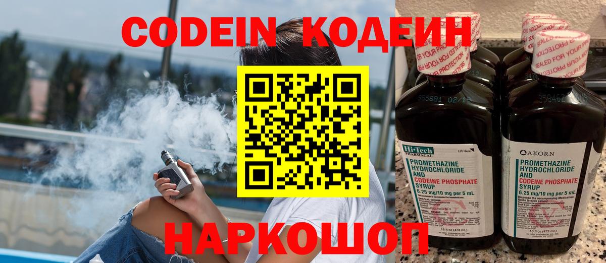 Codein Purple Drank  Кодеин напиток Lean (лин)  Вход с VPN  Камышлов 