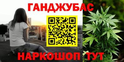 каннабис Бийск
