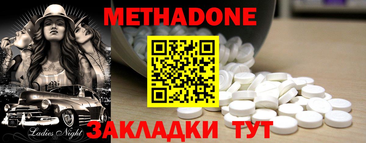 МЕТАДОН methadone Камышлов
